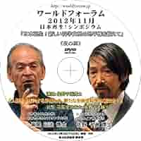Amazon.co.jp: 【DVD】佐野千遥 x 高尾征治 「日本再生！新しい